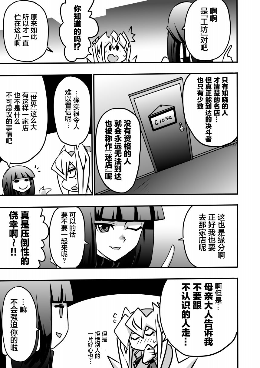 《大小姐决斗者将用最强的飓风无效圣防》漫画最新章节第4.1话免费下拉式在线观看章节第【7】张图片