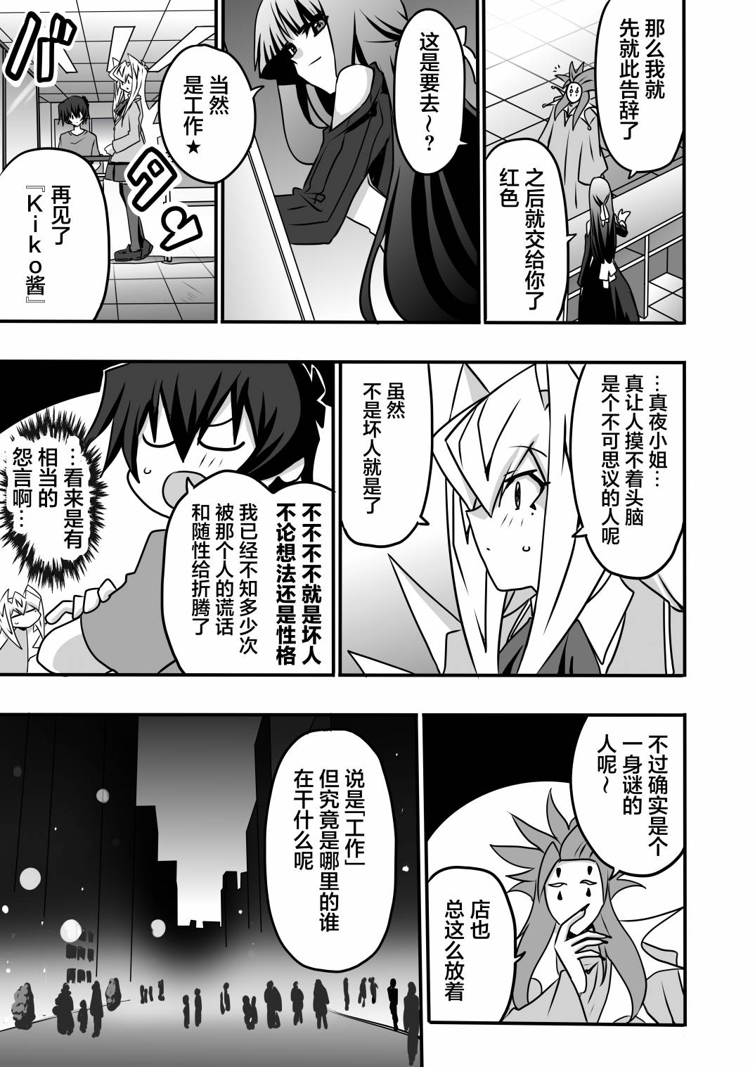 《大小姐决斗者将用最强的飓风无效圣防》漫画最新章节第4.3话免费下拉式在线观看章节第【26】张图片