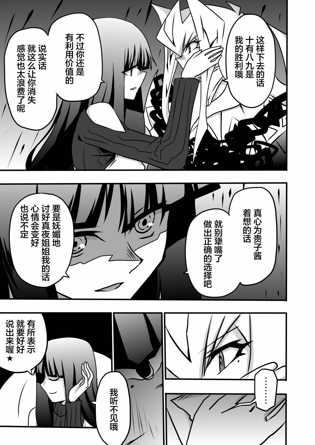 《大小姐决斗者将用最强的飓风无效圣防》漫画最新章节第4.3话免费下拉式在线观看章节第【8】张图片