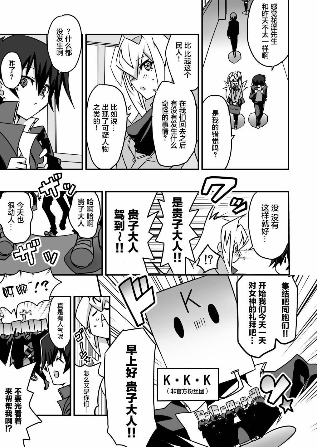 《大小姐决斗者将用最强的飓风无效圣防》漫画最新章节第3.1话免费下拉式在线观看章节第【4】张图片