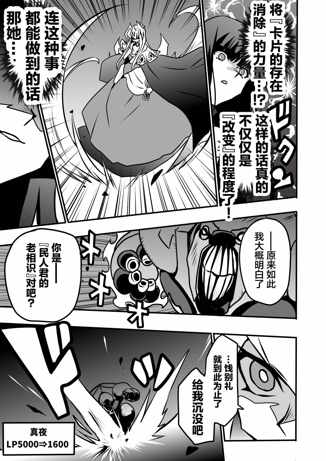 《大小姐决斗者将用最强的飓风无效圣防》漫画最新章节第4.3话免费下拉式在线观看章节第【4】张图片