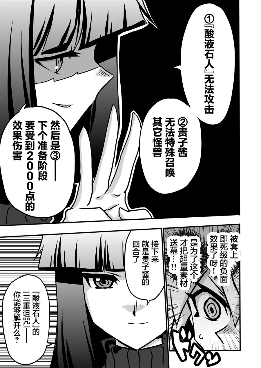 《大小姐决斗者将用最强的飓风无效圣防》漫画最新章节第4.2话免费下拉式在线观看章节第【18】张图片