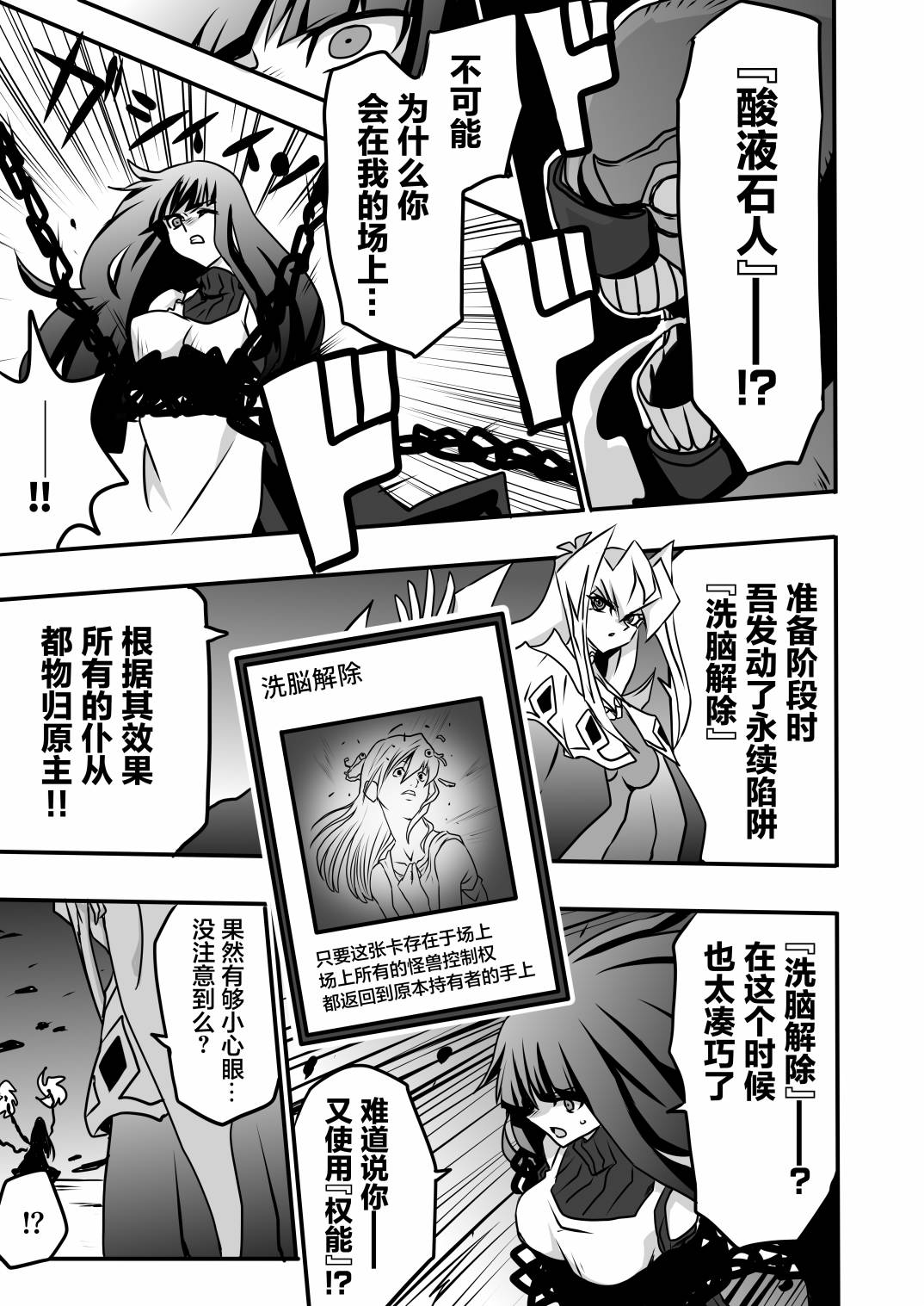 《大小姐决斗者将用最强的飓风无效圣防》漫画最新章节第4.3话免费下拉式在线观看章节第【16】张图片