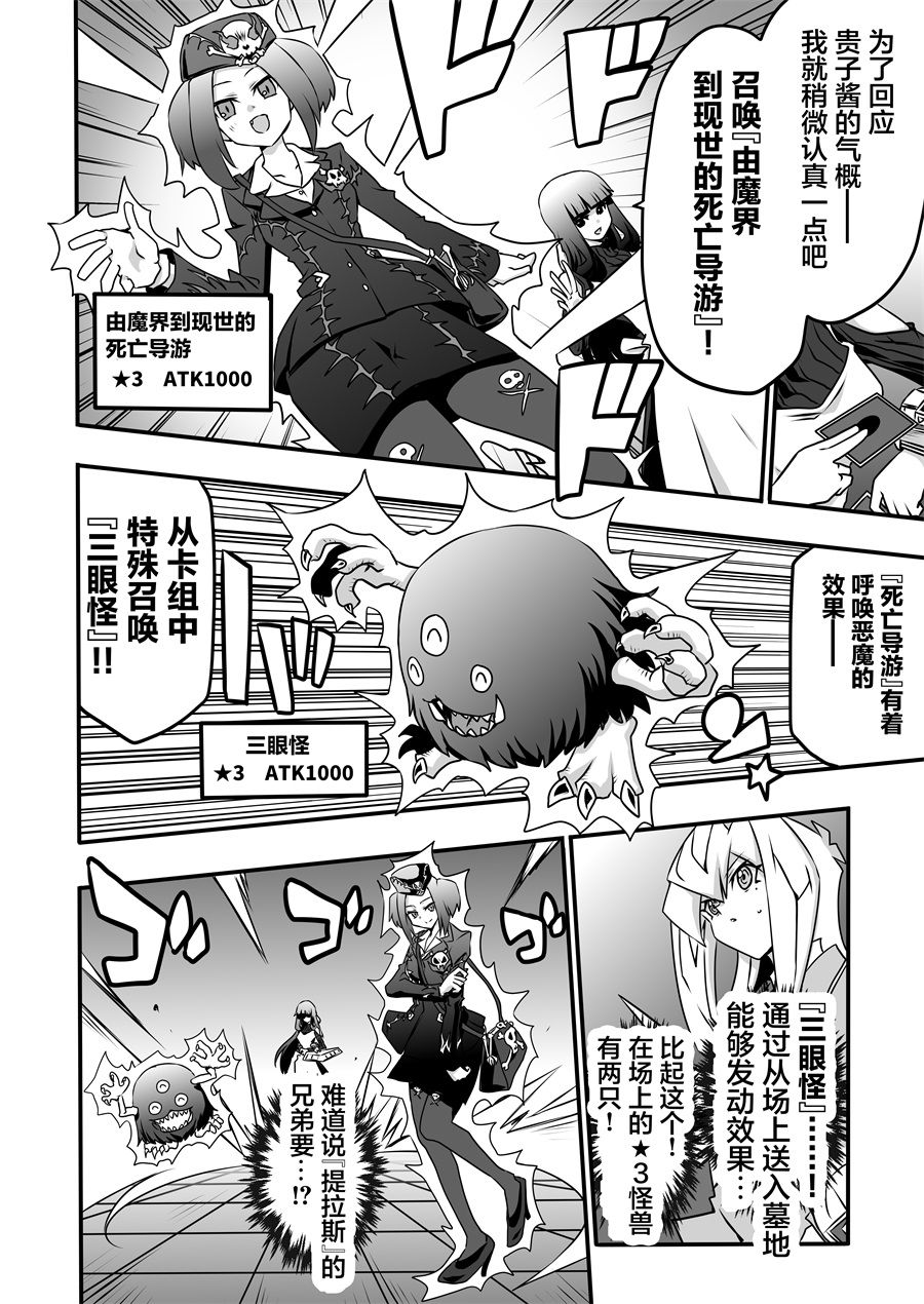 《大小姐决斗者将用最强的飓风无效圣防》漫画最新章节第4.2话免费下拉式在线观看章节第【4】张图片