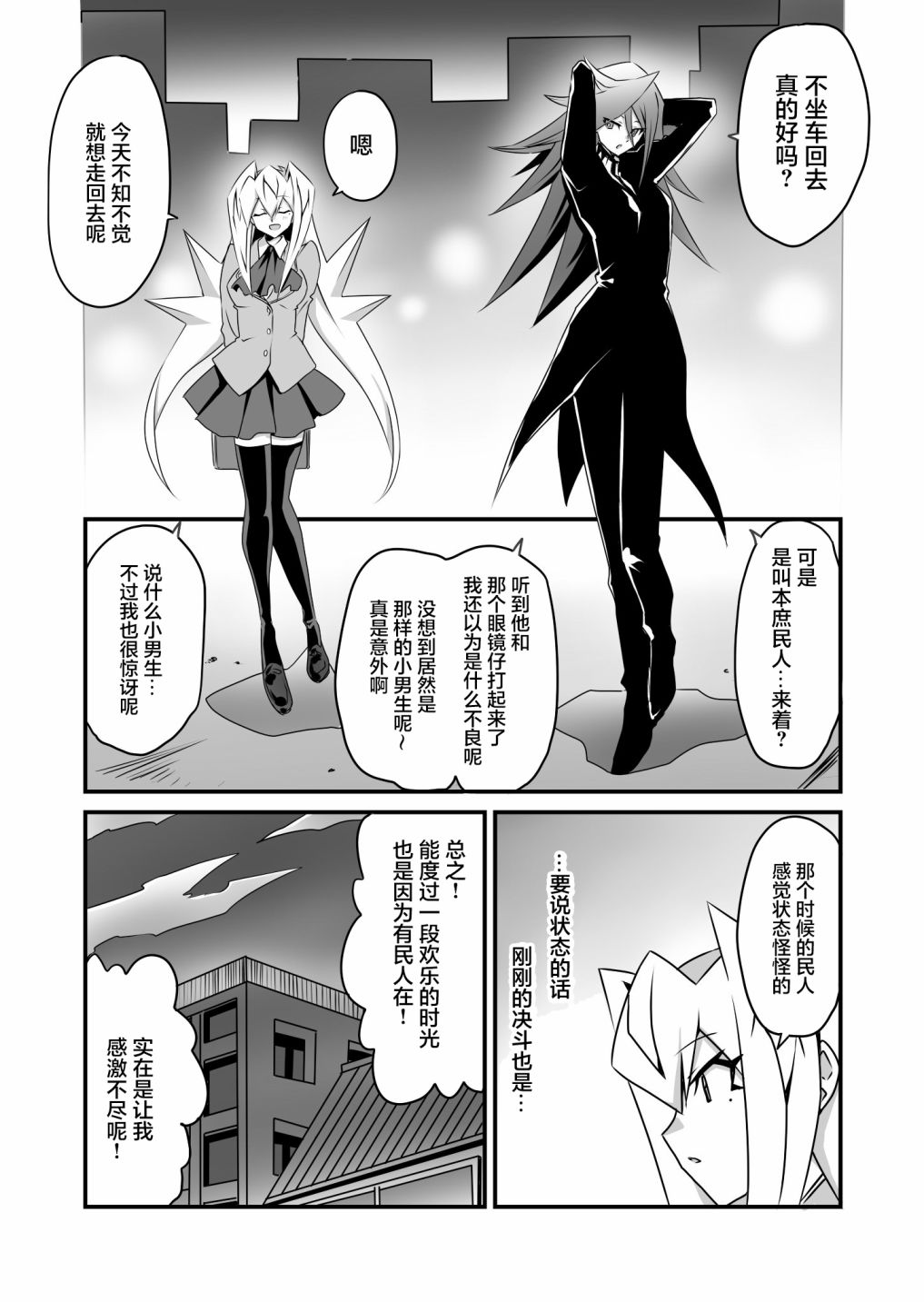 《大小姐决斗者将用最强的飓风无效圣防》漫画最新章节第2.4话免费下拉式在线观看章节第【6】张图片