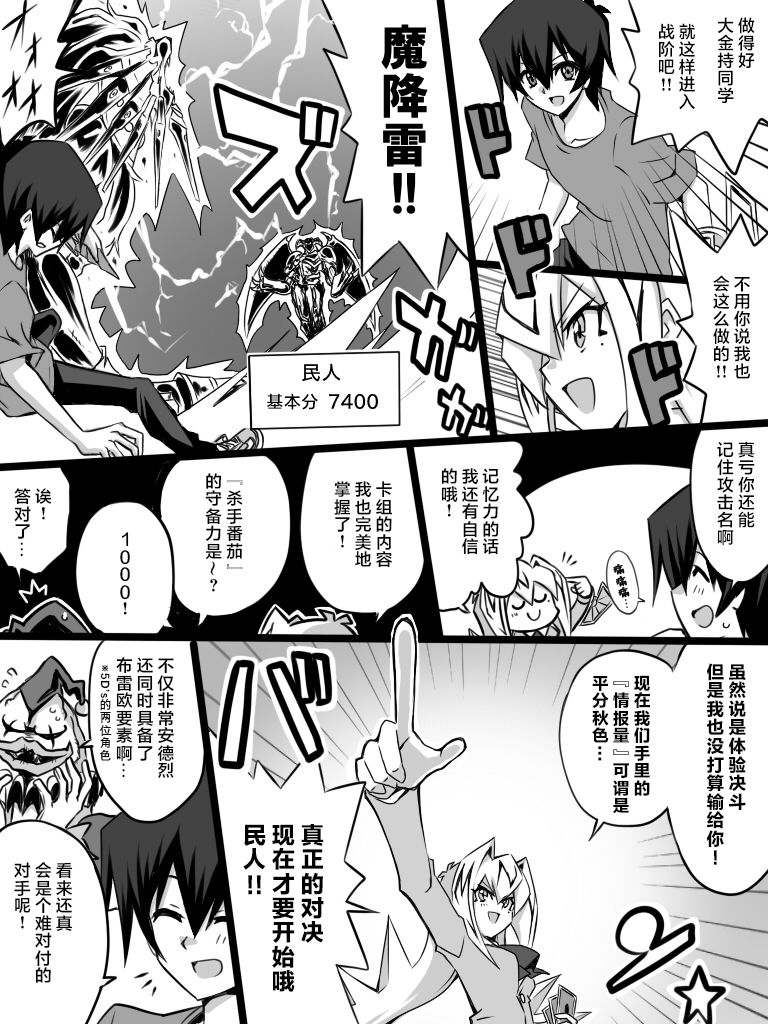 《大小姐决斗者将用最强的飓风无效圣防》漫画最新章节第2.2话免费下拉式在线观看章节第【5】张图片