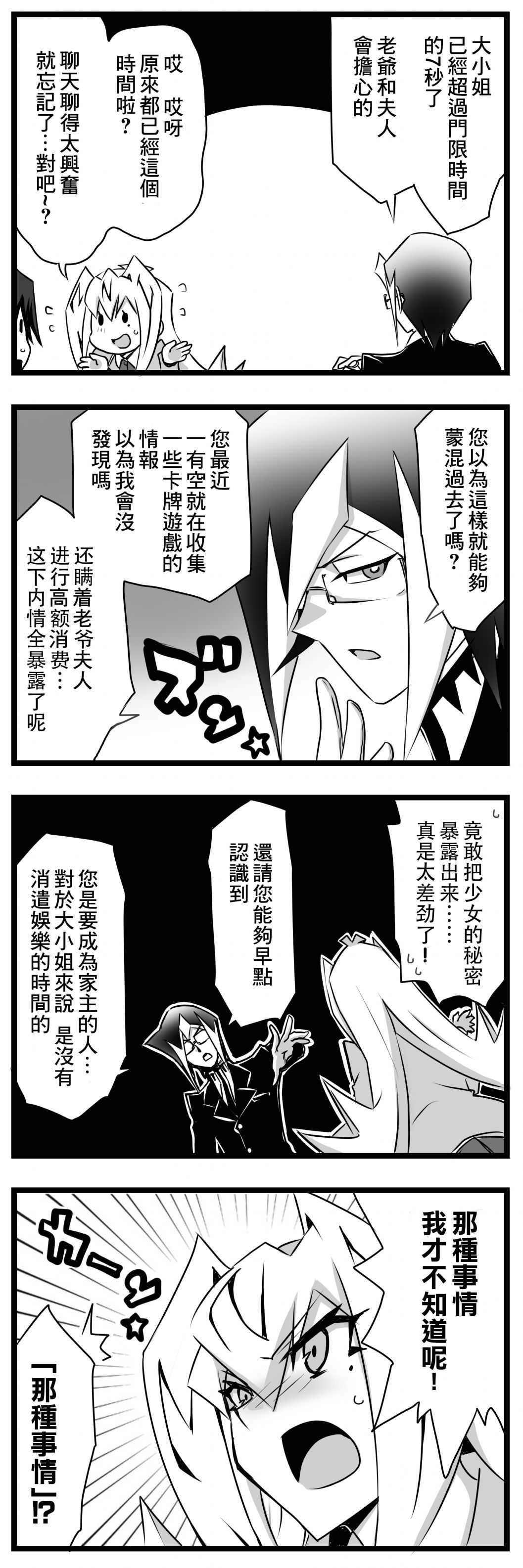 《大小姐决斗者将用最强的飓风无效圣防》漫画最新章节第1话免费下拉式在线观看章节第【10】张图片