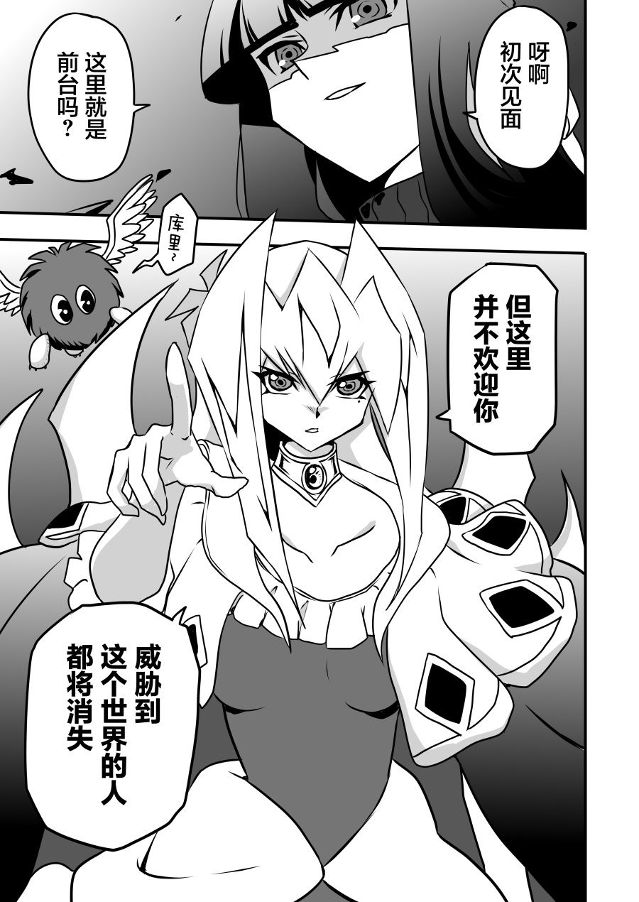 《大小姐决斗者将用最强的飓风无效圣防》漫画最新章节第4.2话免费下拉式在线观看章节第【22】张图片