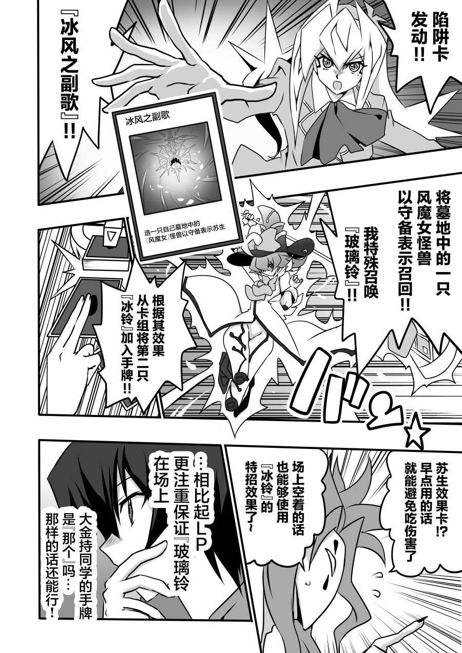 《大小姐决斗者将用最强的飓风无效圣防》漫画最新章节第4.2话免费下拉式在线观看章节第【11】张图片