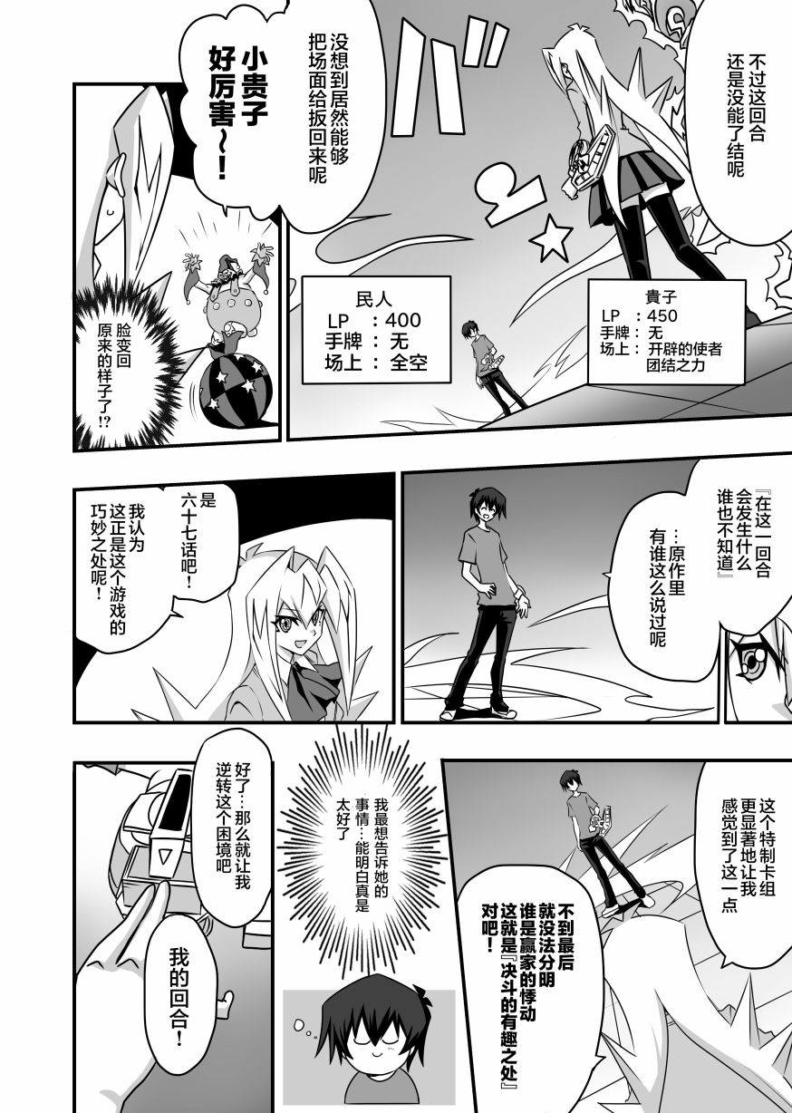 《大小姐决斗者将用最强的飓风无效圣防》漫画最新章节第2.3话免费下拉式在线观看章节第【15】张图片