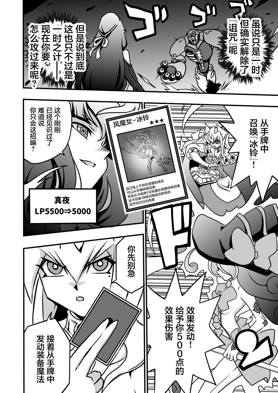 《大小姐决斗者将用最强的飓风无效圣防》漫画最新章节第4.2话免费下拉式在线观看章节第【31】张图片