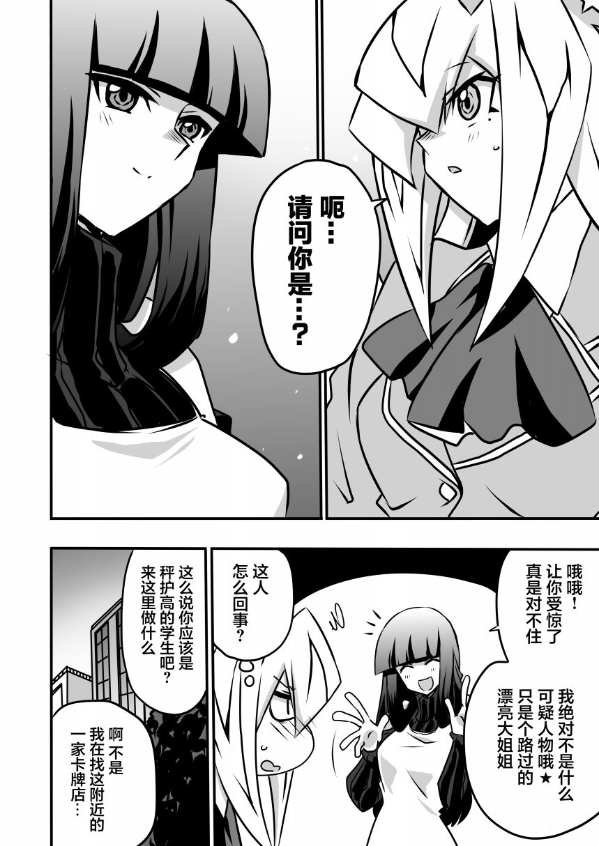 《大小姐决斗者将用最强的飓风无效圣防》漫画最新章节第4.1话免费下拉式在线观看章节第【6】张图片