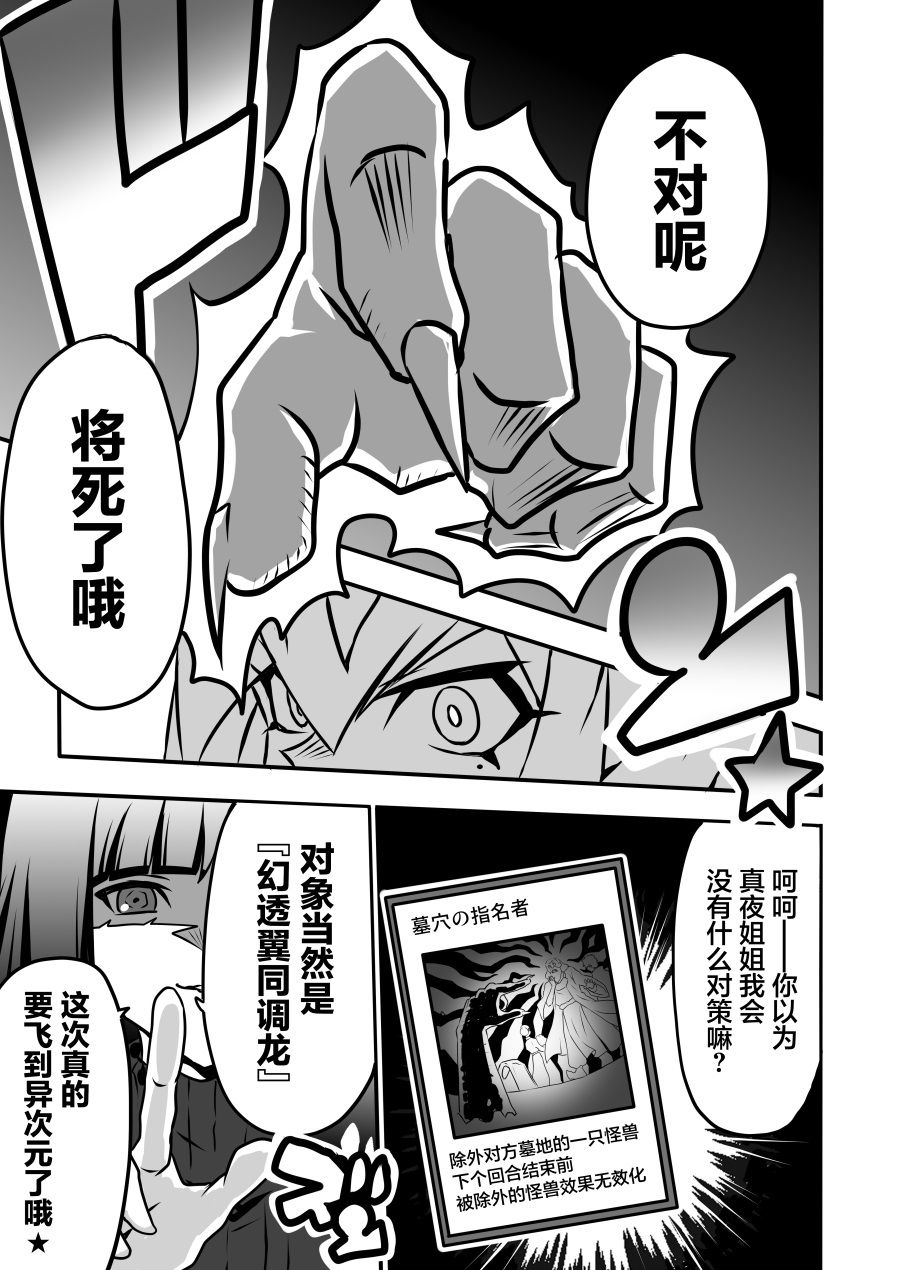 《大小姐决斗者将用最强的飓风无效圣防》漫画最新章节第4.2话免费下拉式在线观看章节第【34】张图片