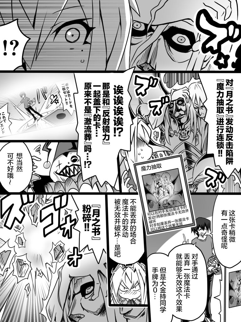 《大小姐决斗者将用最强的飓风无效圣防》漫画最新章节第2.2话免费下拉式在线观看章节第【29】张图片