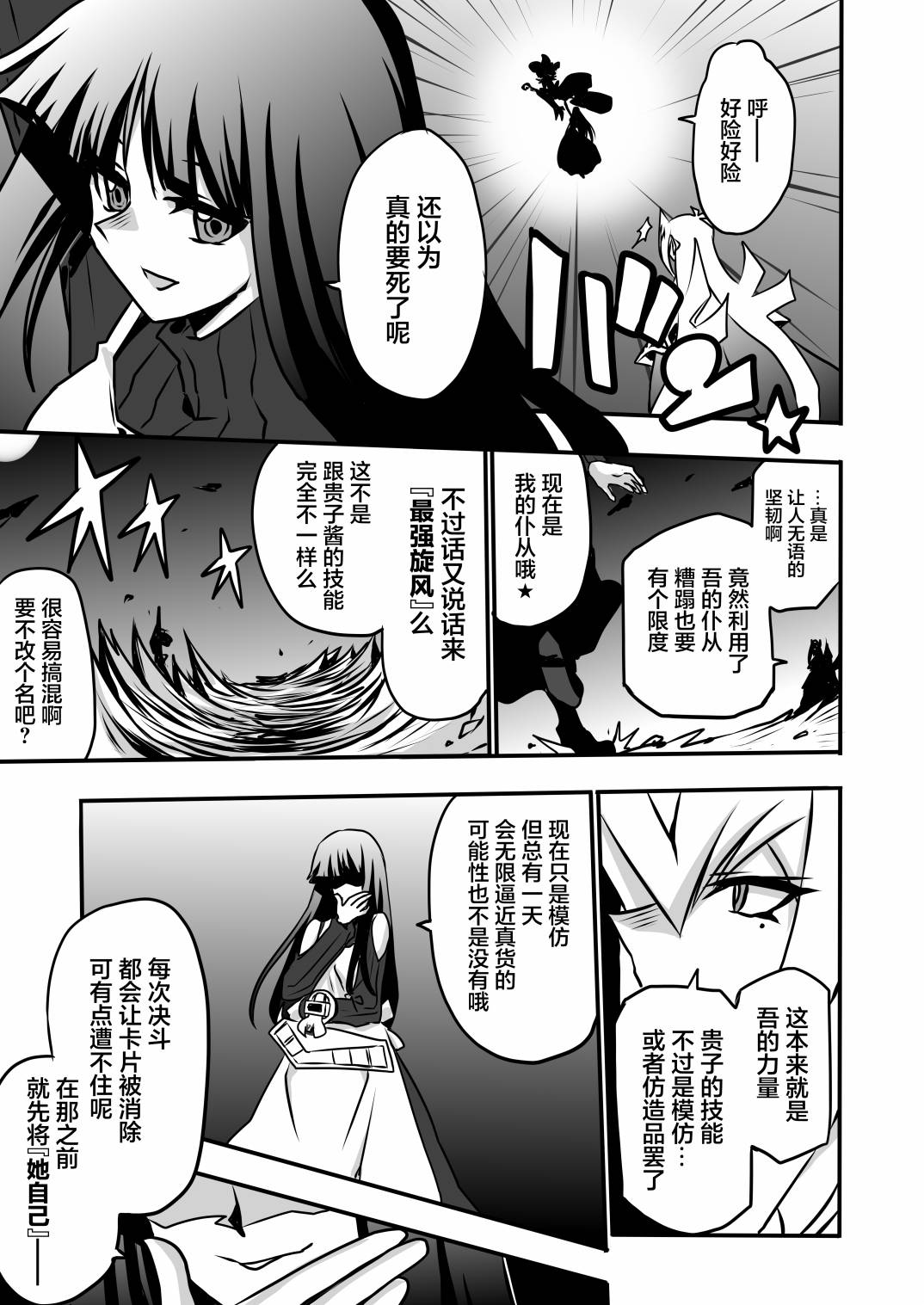 《大小姐决斗者将用最强的飓风无效圣防》漫画最新章节第4.3话免费下拉式在线观看章节第【6】张图片
