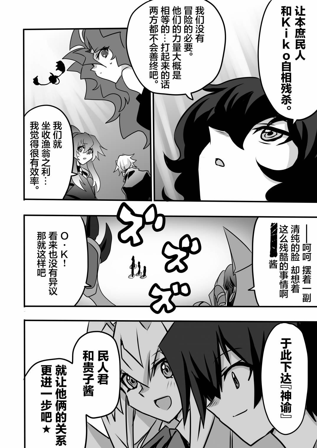 《大小姐决斗者将用最强的飓风无效圣防》漫画最新章节第4.3话免费下拉式在线观看章节第【31】张图片