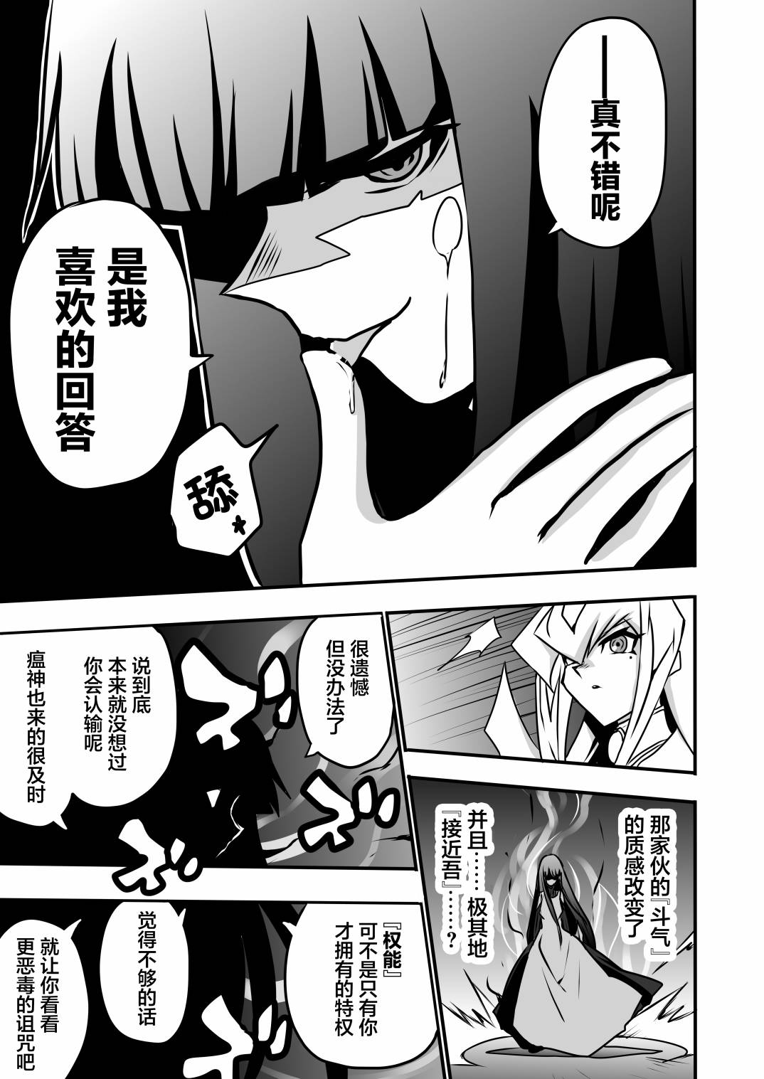 《大小姐决斗者将用最强的飓风无效圣防》漫画最新章节第4.3话免费下拉式在线观看章节第【10】张图片