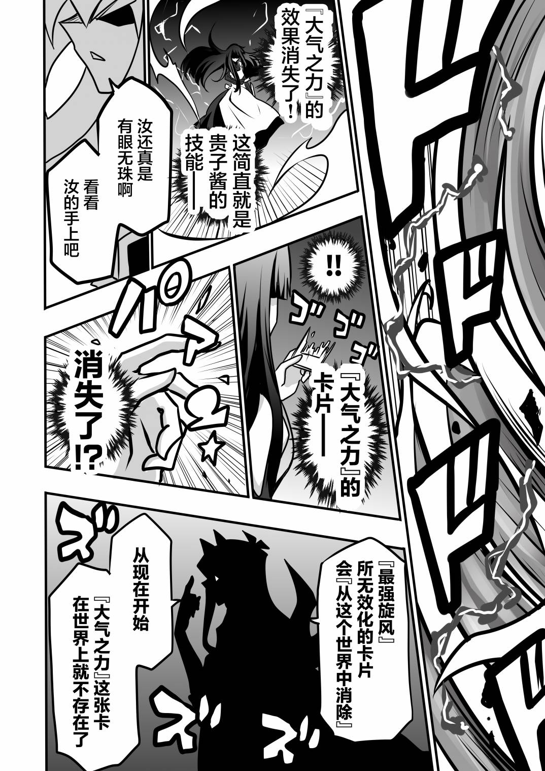 《大小姐决斗者将用最强的飓风无效圣防》漫画最新章节第4.3话免费下拉式在线观看章节第【3】张图片
