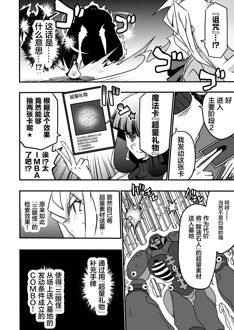 《大小姐决斗者将用最强的飓风无效圣防》漫画最新章节第4.2话免费下拉式在线观看章节第【13】张图片