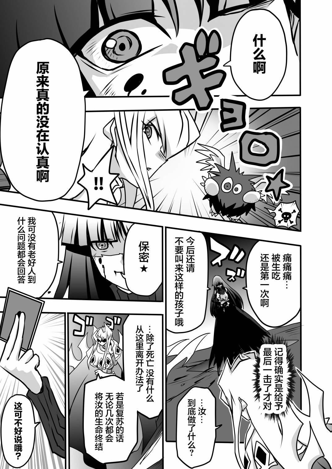《大小姐决斗者将用最强的飓风无效圣防》漫画最新章节第4.3话免费下拉式在线观看章节第【20】张图片