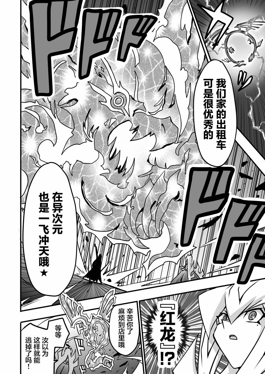 《大小姐决斗者将用最强的飓风无效圣防》漫画最新章节第4.3话免费下拉式在线观看章节第【21】张图片