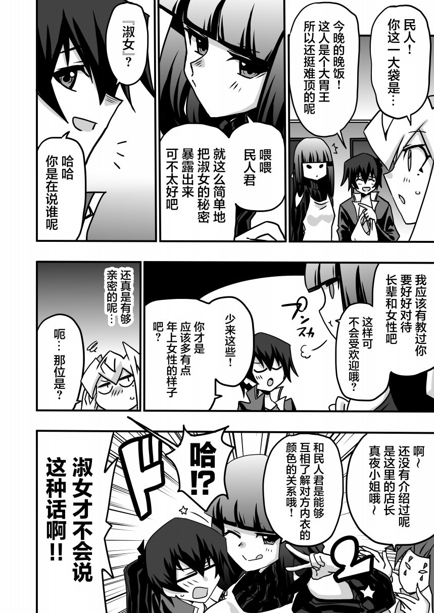 《大小姐决斗者将用最强的飓风无效圣防》漫画最新章节第4.1话免费下拉式在线观看章节第【10】张图片