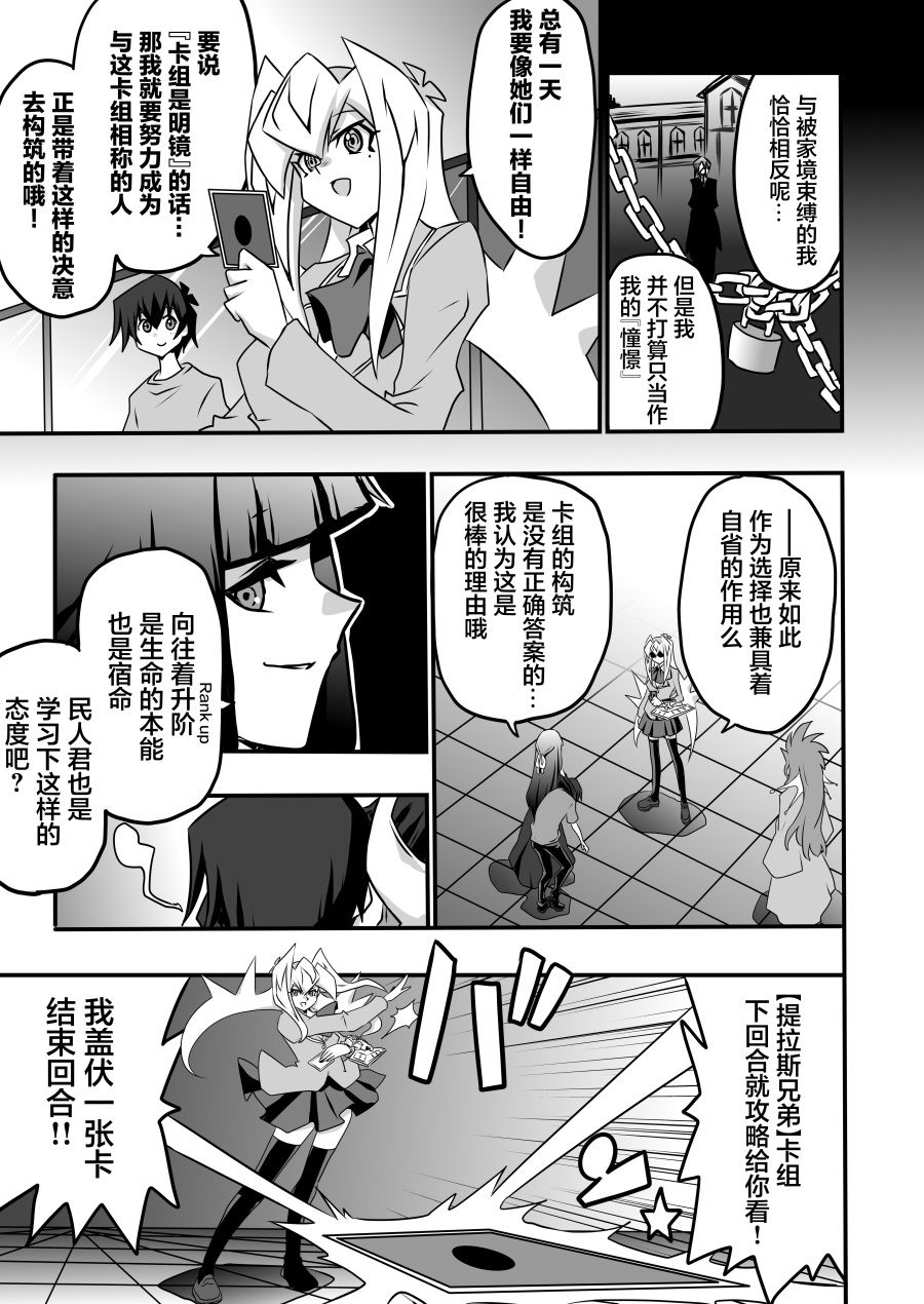 《大小姐决斗者将用最强的飓风无效圣防》漫画最新章节第4.2话免费下拉式在线观看章节第【3】张图片