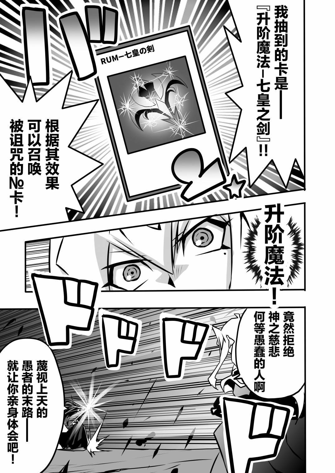 《大小姐决斗者将用最强的飓风无效圣防》漫画最新章节第4.3话免费下拉式在线观看章节第【12】张图片