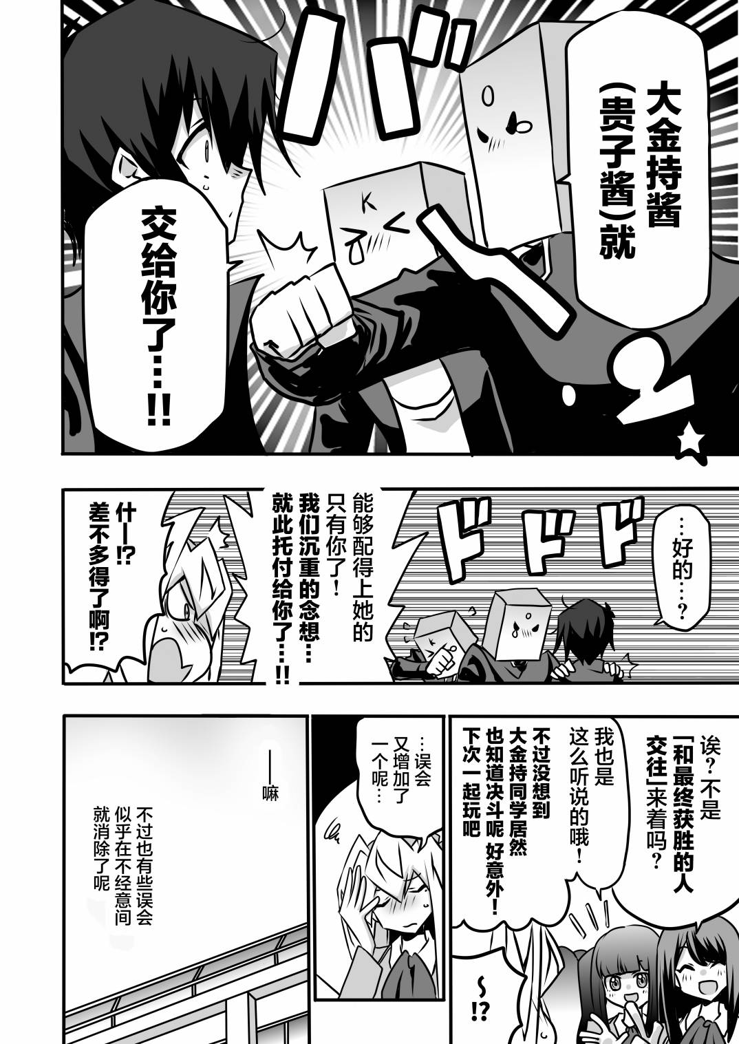 《大小姐决斗者将用最强的飓风无效圣防》漫画最新章节第3.4话免费下拉式在线观看章节第【18】张图片