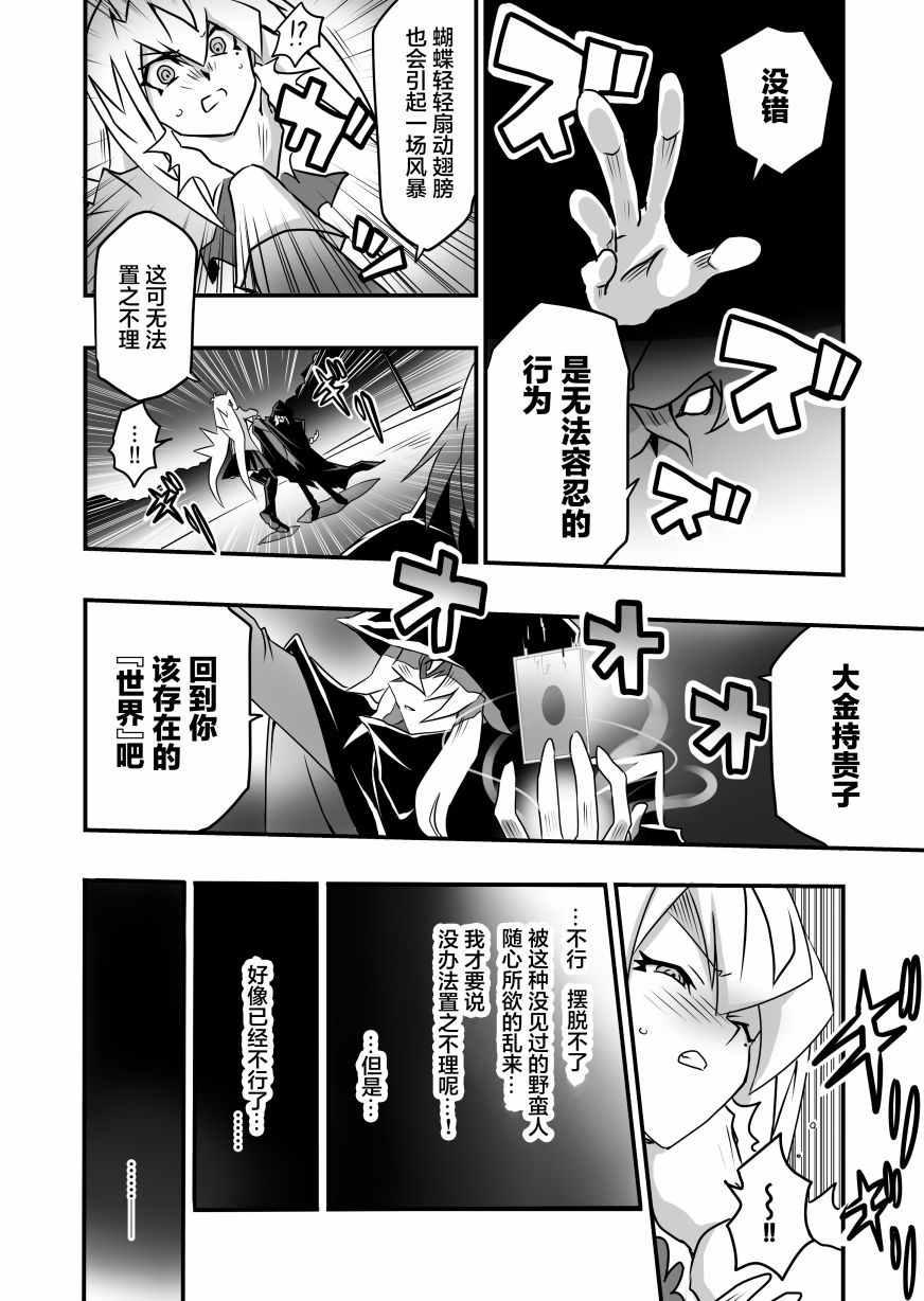 《大小姐决斗者将用最强的飓风无效圣防》漫画最新章节第2.4话免费下拉式在线观看章节第【14】张图片