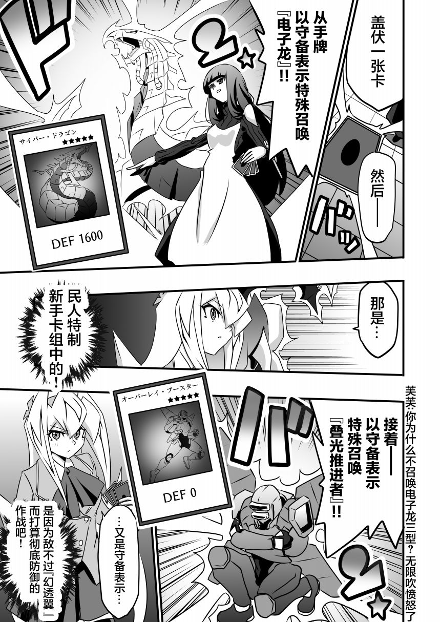 《大小姐决斗者将用最强的飓风无效圣防》漫画最新章节第4.1话免费下拉式在线观看章节第【20】张图片