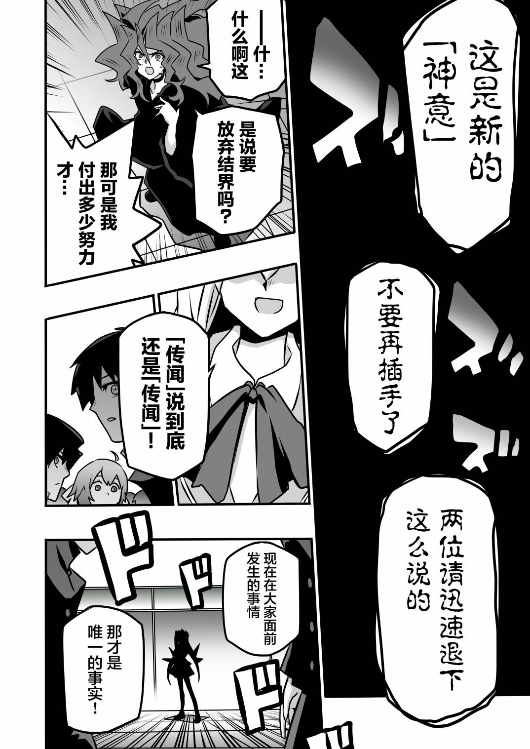 《大小姐决斗者将用最强的飓风无效圣防》漫画最新章节第3.4话免费下拉式在线观看章节第【8】张图片