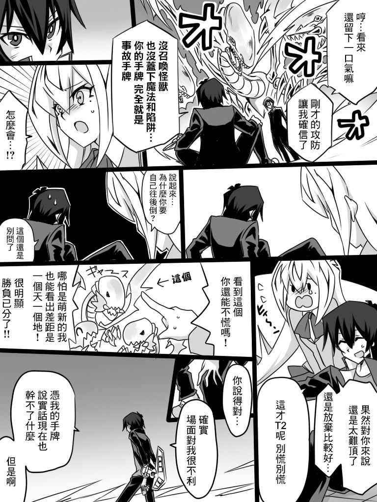 《大小姐决斗者将用最强的飓风无效圣防》漫画最新章节第1话免费下拉式在线观看章节第【22】张图片