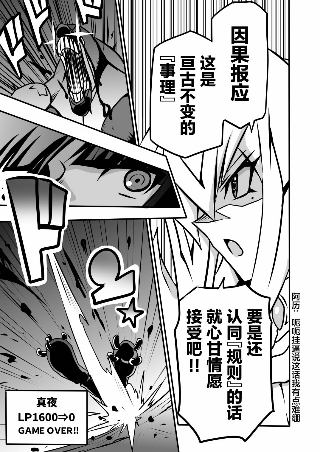 《大小姐决斗者将用最强的飓风无效圣防》漫画最新章节第4.3话免费下拉式在线观看章节第【18】张图片