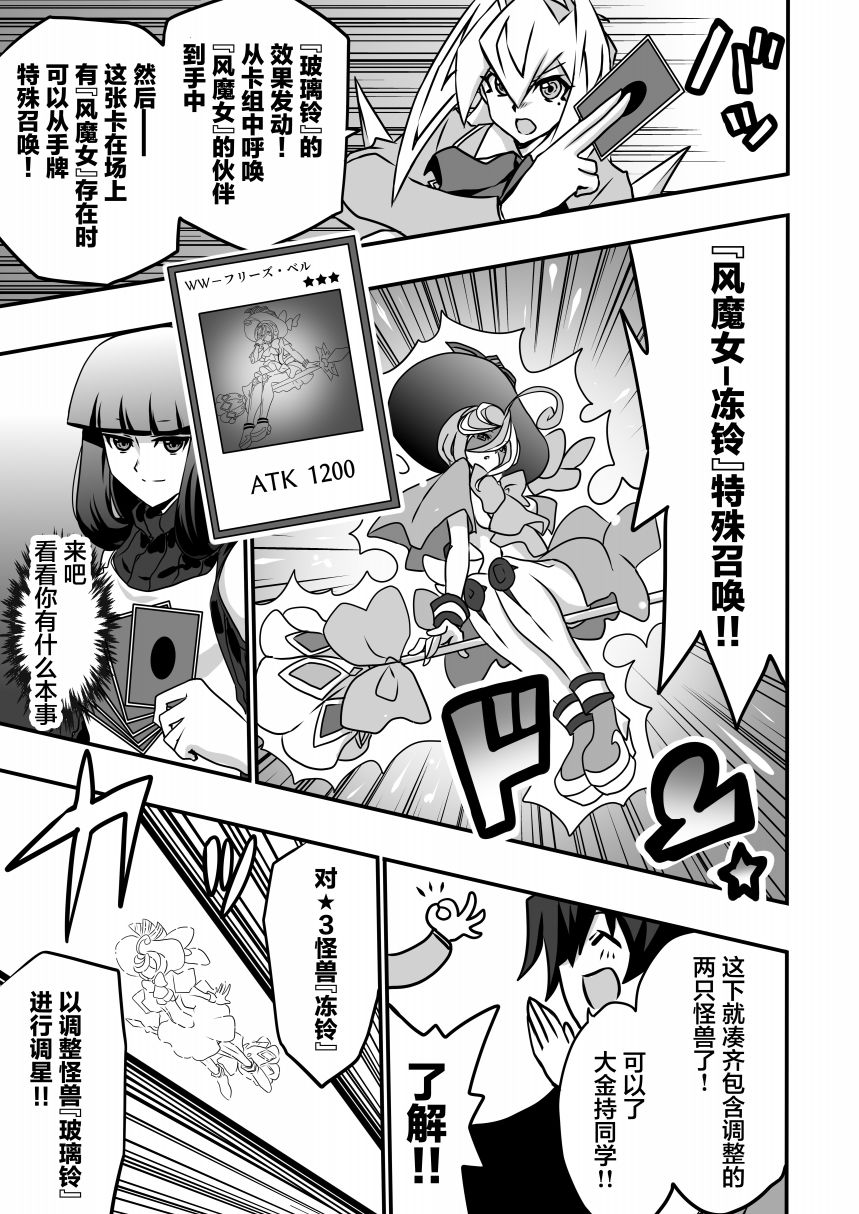 《大小姐决斗者将用最强的飓风无效圣防》漫画最新章节第4.1话免费下拉式在线观看章节第【17】张图片