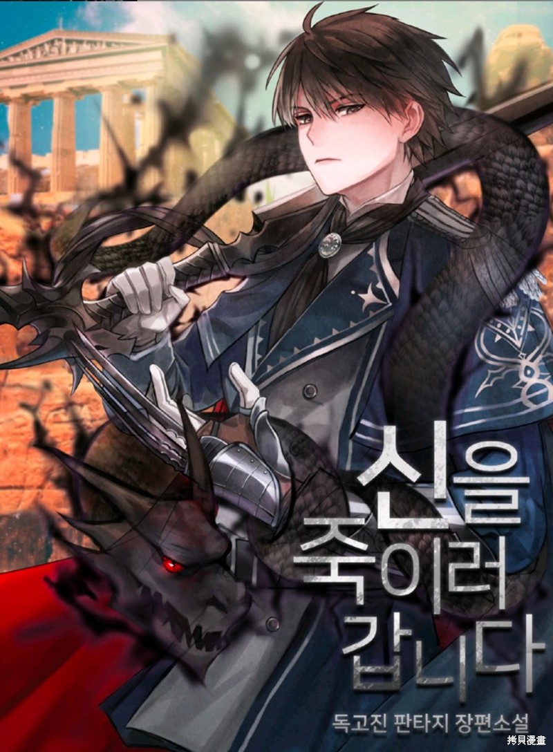 《我一人弑魔神》漫画最新章节第1话免费下拉式在线观看章节第【38】张图片