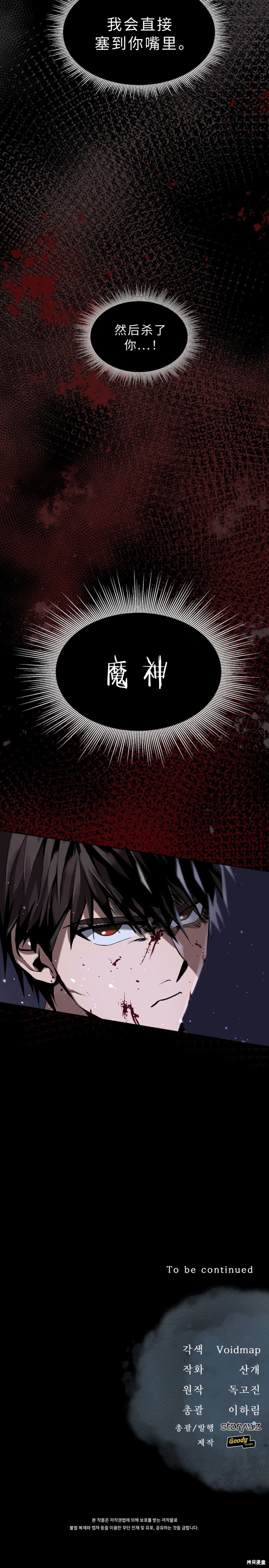 《我一人弑魔神》漫画最新章节第1话免费下拉式在线观看章节第【37】张图片