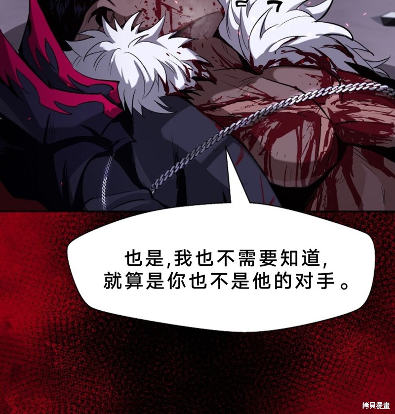 《我一人弑魔神》漫画最新章节第1话免费下拉式在线观看章节第【32】张图片