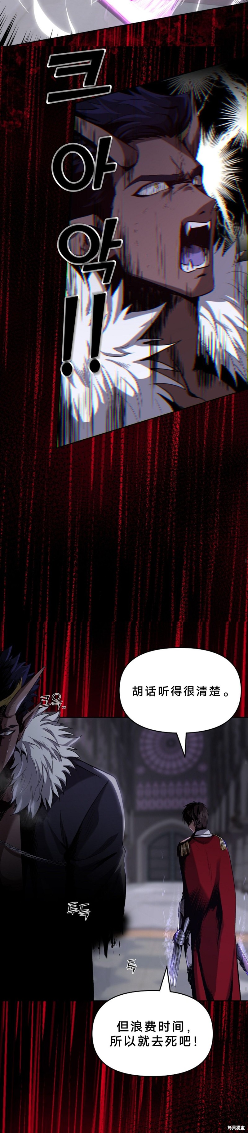 《我一人弑魔神》漫画最新章节第1话免费下拉式在线观看章节第【24】张图片