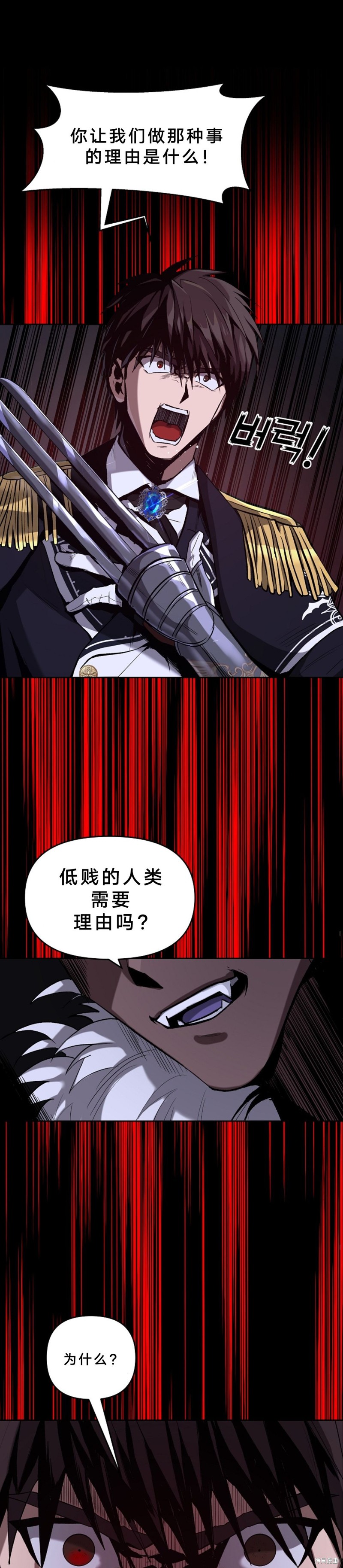 《我一人弑魔神》漫画最新章节第1话免费下拉式在线观看章节第【21】张图片