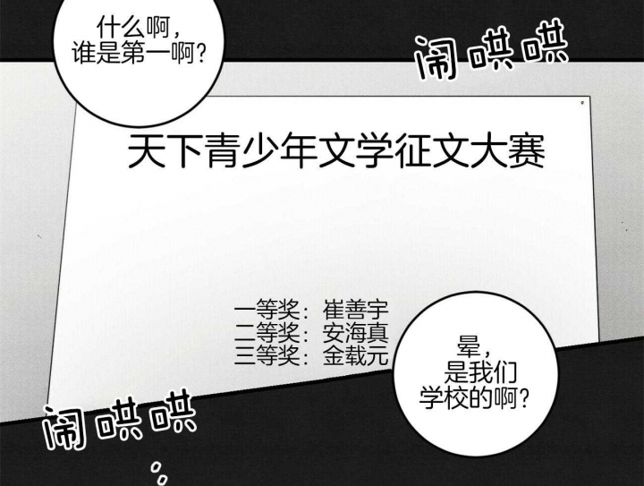 《文学少年》漫画最新章节第33话免费下拉式在线观看章节第【71】张图片