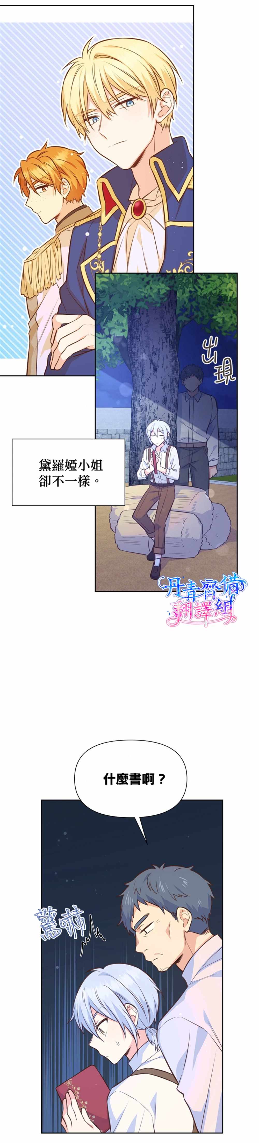 《既然是配角就跟我谈恋爱吧》漫画最新章节第28话免费下拉式在线观看章节第【4】张图片