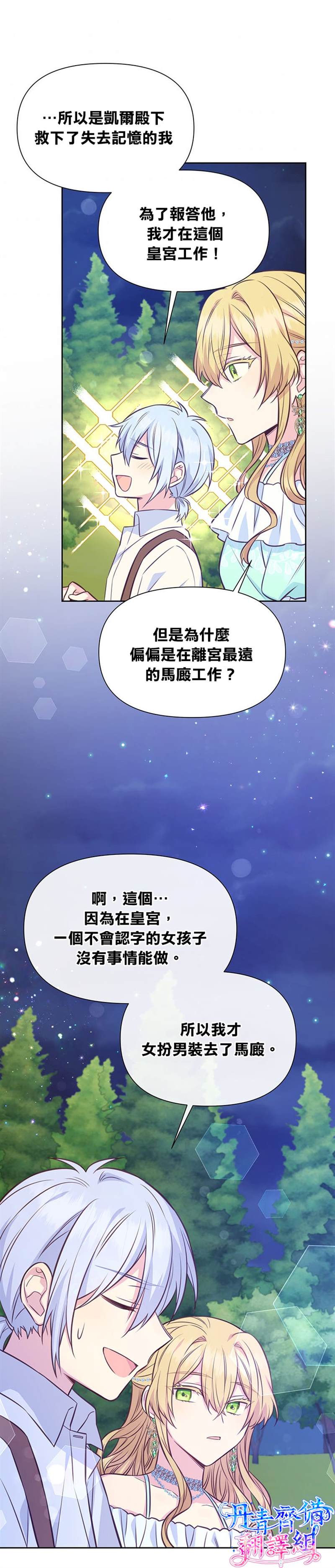 《既然是配角就跟我谈恋爱吧》漫画最新章节第26话免费下拉式在线观看章节第【33】张图片