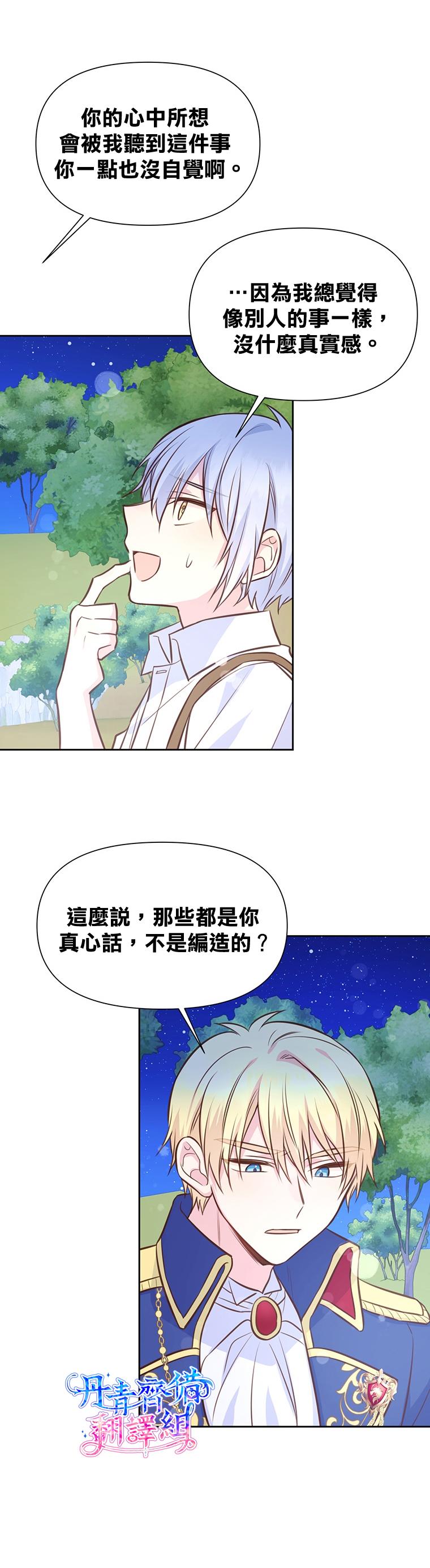 《既然是配角就跟我谈恋爱吧》漫画最新章节第16话免费下拉式在线观看章节第【14】张图片