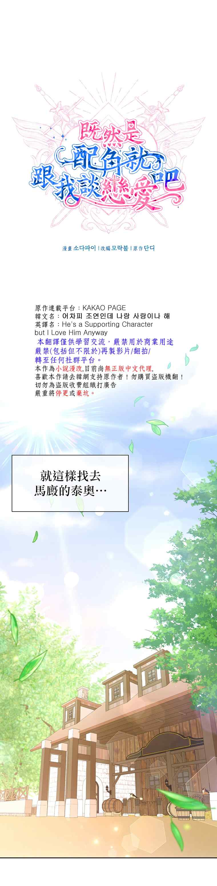 《既然是配角就跟我谈恋爱吧》漫画最新章节第19话免费下拉式在线观看章节第【17】张图片