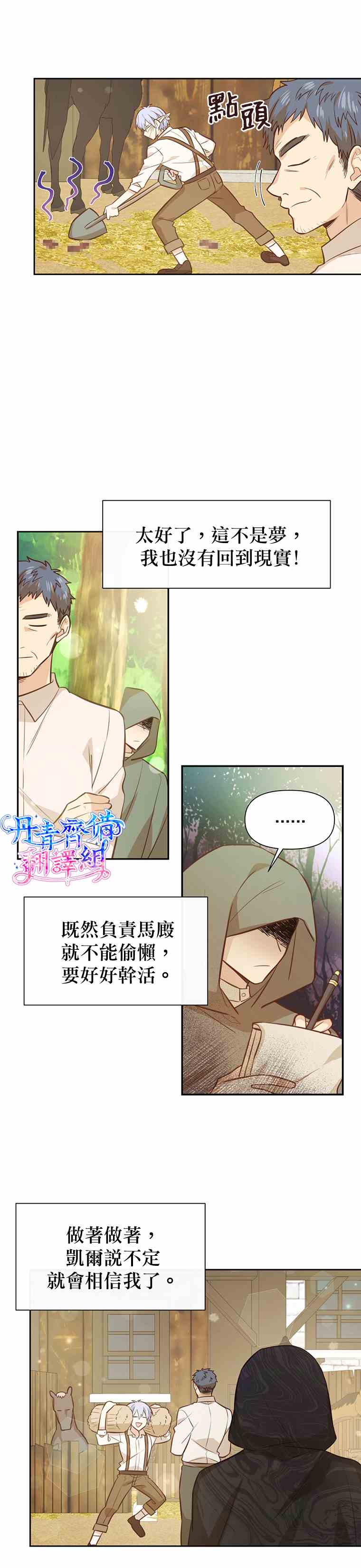 《既然是配角就跟我谈恋爱吧》漫画最新章节第10话免费下拉式在线观看章节第【23】张图片