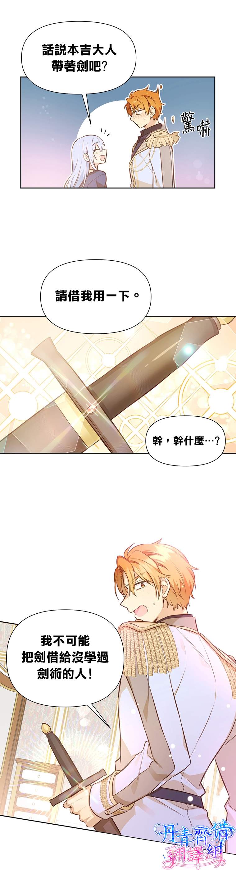 《既然是配角就跟我谈恋爱吧》漫画最新章节第8话免费下拉式在线观看章节第【12】张图片