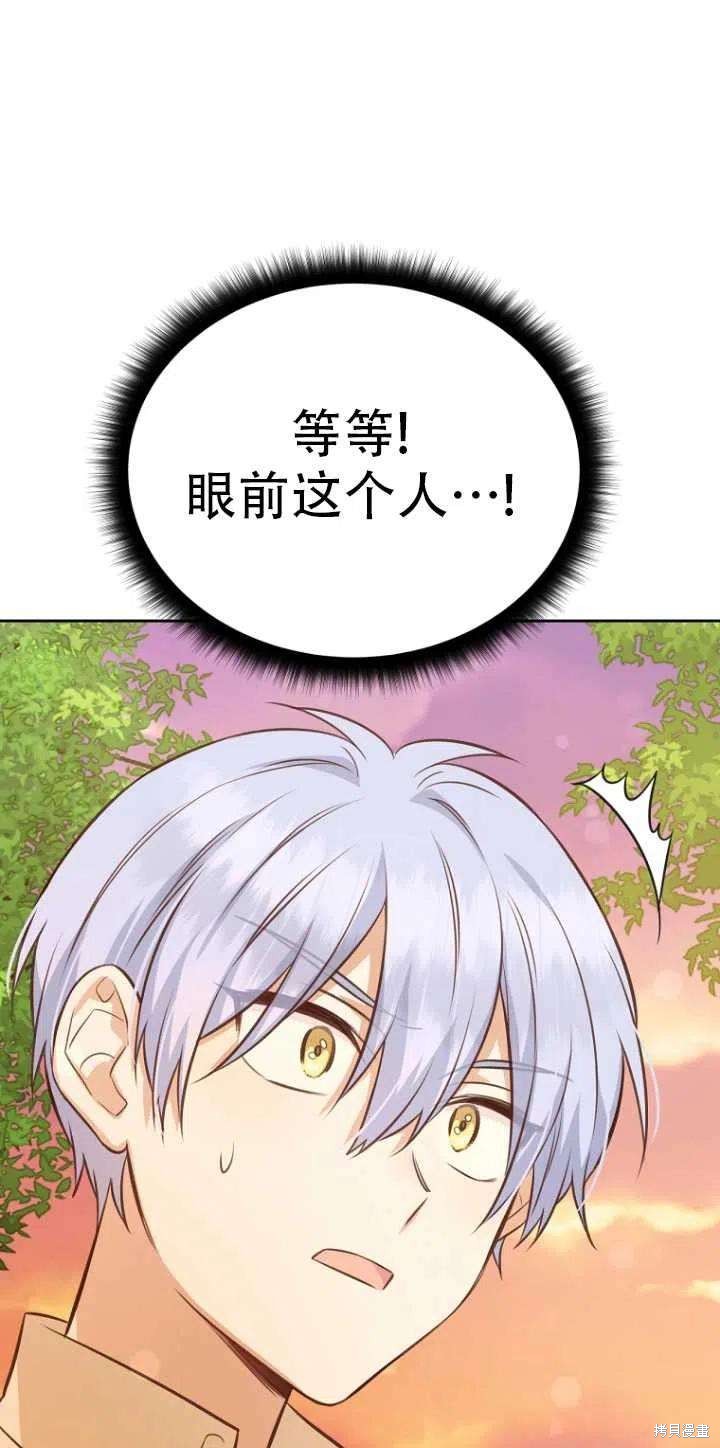 《既然是配角就跟我谈恋爱吧》漫画最新章节第33话免费下拉式在线观看章节第【87】张图片