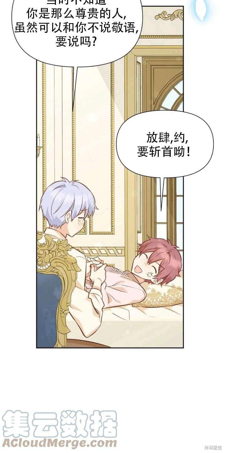 《既然是配角就跟我谈恋爱吧》漫画最新章节第33话免费下拉式在线观看章节第【61】张图片