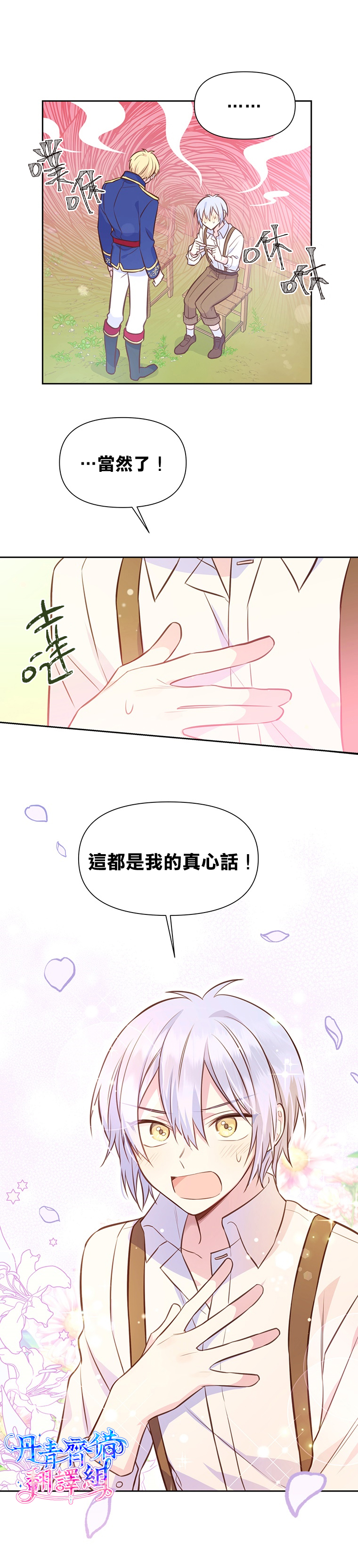 《既然是配角就跟我谈恋爱吧》漫画最新章节第16话免费下拉式在线观看章节第【17】张图片